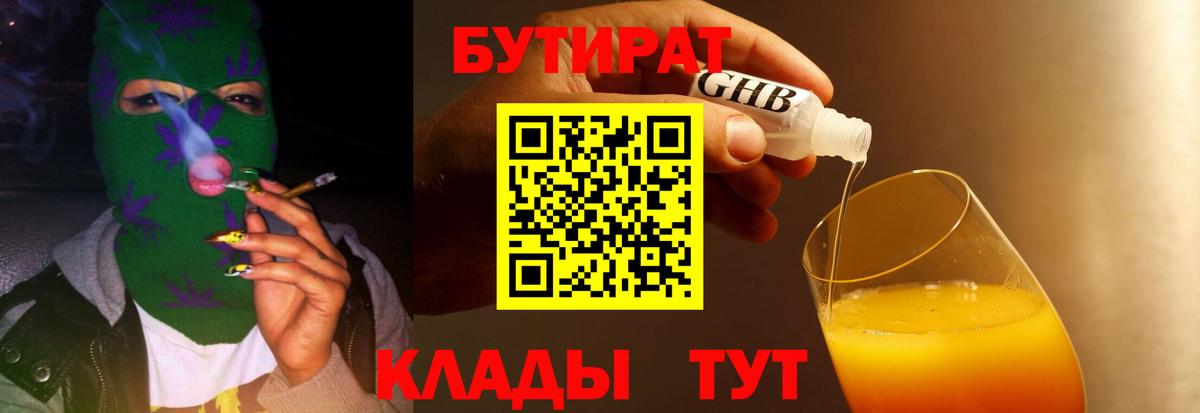 Бутират бутик  Вход с VPN  БУТИРАТ  Губаха 