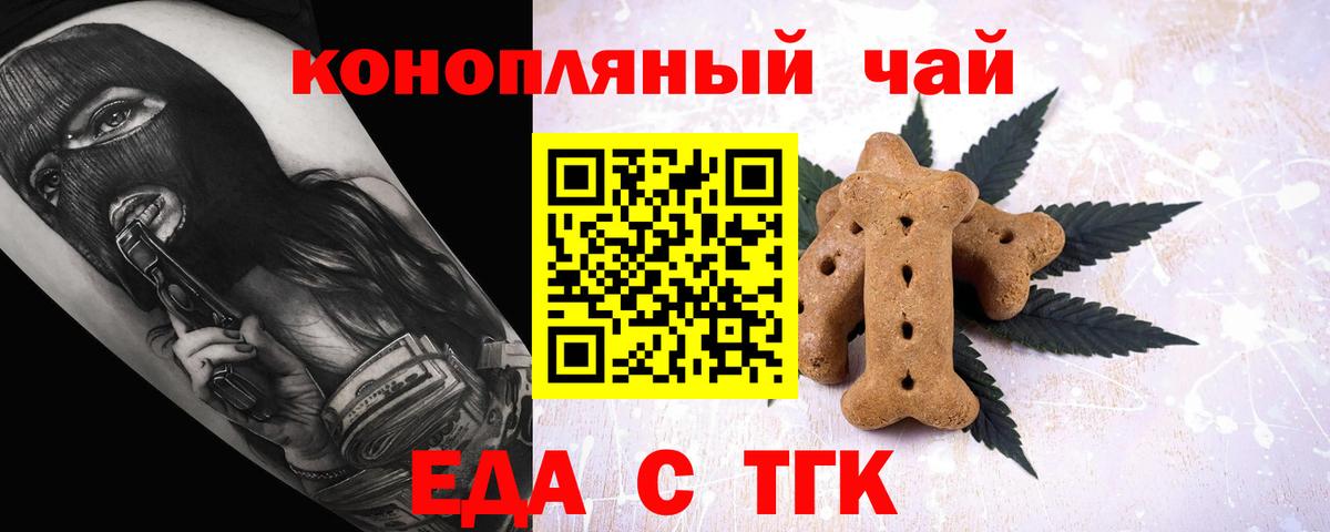Печенье с ТГК марихуана  Вход с VPN  Губаха 