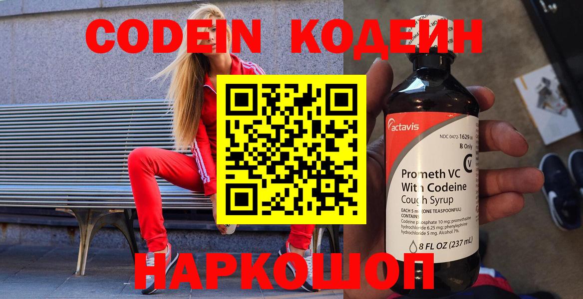 Codein Purple Drank  Вход с VPN  Губаха  Кодеиновый сироп Lean напиток Lean (лин) 