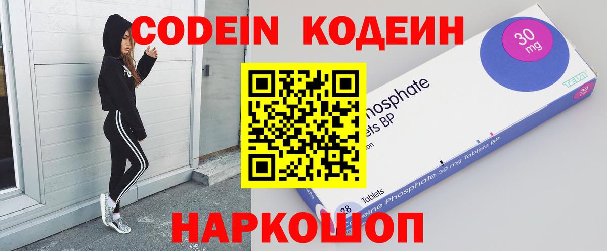 Кодеин Purple Drank Губаха