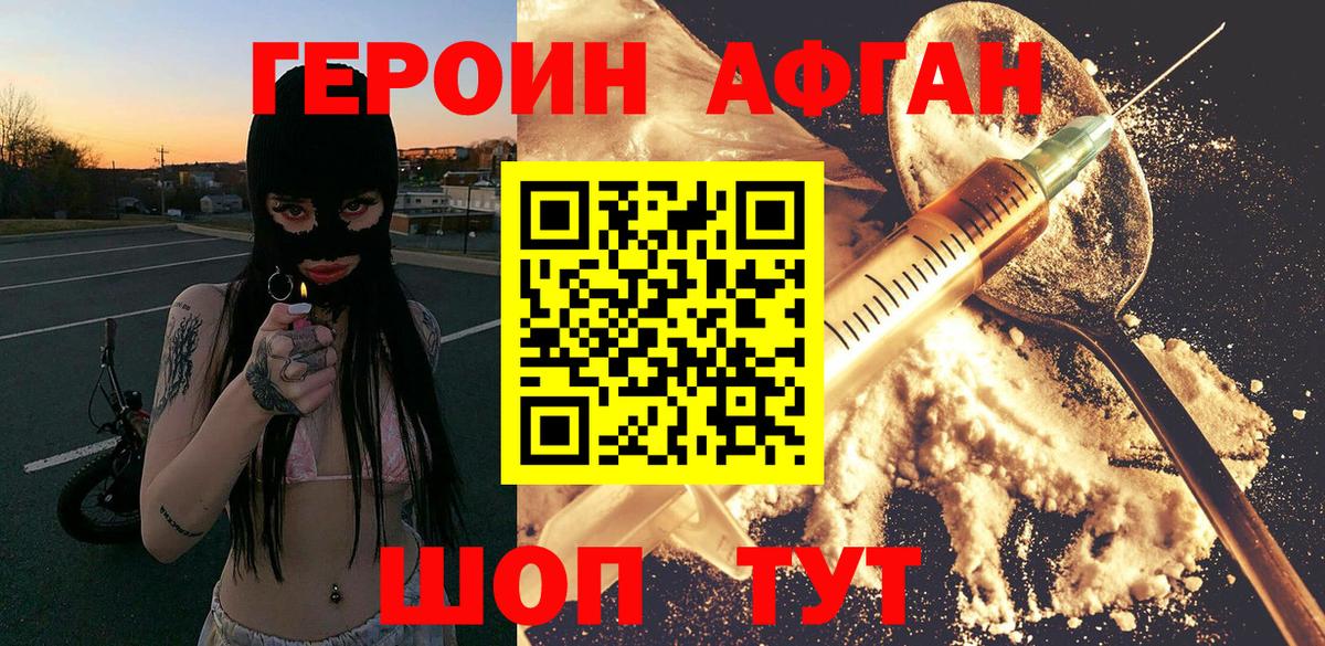 ГЕРОИН VHQ Губаха