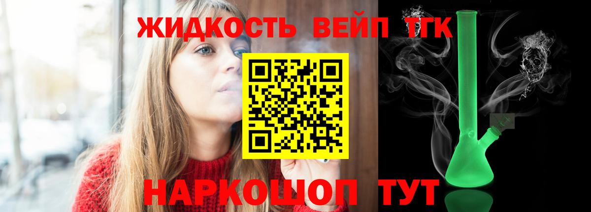 Дистиллят ТГК жижа Губаха